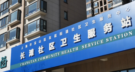 探索“足不出户”就医服务新模式”，上海宝山落实18家社区互联网诊疗实现全覆盖\n社区卫生服务中心与医疗配送迈新一步，让患者无距离感更少为病烦忧
