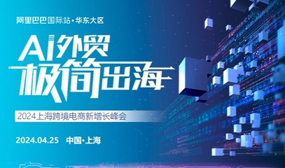 上海互联网大会 科技新浪潮的前沿阵地
